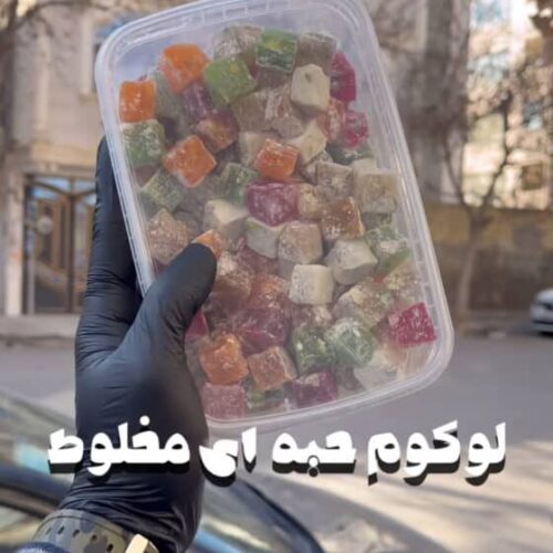 لوکوم حبه ای مخلوط پسته بادام 1 کیلویی